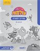 קראו בכותר - עולמות לכיתה ג מדריך