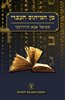 קראו בכותר - מן המיתוס העברי