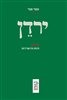 קראו בכותר - ירדן : זהות והישרדות