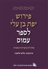 קראו בכותר - פירוש יפת בן עלי לספר עמוס : מהדורה ביקורתית מוערת