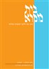 קראו בכותר - בית מקרא : כתב עת לחקר המקרא ועולמו - בית מקרא : כרך ס"ו, חוברת ב