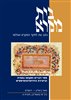 קראו בכותר - בית מקרא : כתב עת לחקר המקרא ועולמו - בית מקרא : כרך ס"ז, חוברת א - ספר דברים ומקומו בתורה וביצירה הדויטרונומיסטית