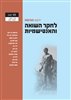 קראו בכותר - ילקוט מורשת : לחקר השואה והאנטישמיות - ילקוט מורשת גיליון 103