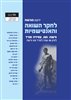 קראו בכותר - ילקוט מורשת : לחקר השואה והאנטישמיות - ילקוט מורשת גיליון 104 - ורשה: גטו, עמידה ומרד – לציון 80 שנה למרד גטו ורשה