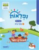 קראו בכותר - נפלאות א - אלף בית חלק 1