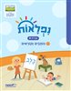 קראו בכותר - נפלאות א - כותבים וקוראים חלק 2