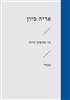 קראו בכותר - עד שתשוב הרוח : מבחר