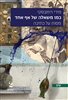 קראו בכותר - כמו משאלה של אף אחד : מסות על כתיבה