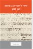 קראו בכותר - שירי ר