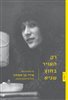 קראו בכותר - רק האויר בחוץ שגיא : כל השירים של מירי בן שמחון, כולל שירים מן העזבון