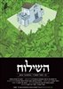 קראו בכותר - השילוח - כתב עת ישראלי להגות ומדיניות - השילוח - גיליון 01