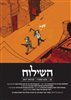 קראו בכותר - השילוח - כתב עת ישראלי להגות ומדיניות - השילוח - גיליון 03