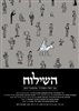 קראו בכותר - השילוח - כתב עת ישראלי להגות ומדיניות - השילוח - גיליון 06