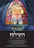 קראו בכותר - השילוח - כתב עת ישראלי להגות ומדיניות - השילוח - גיליון 10