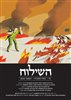 קראו בכותר - השילוח - כתב עת ישראלי להגות ומדיניות - השילוח - גיליון 12