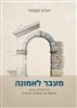 קראו בכותר - מעבר לאמונה : אידיאלים, חיים והמסע אל האמונה הבוגרת