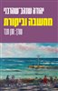 קראו בכותר - מחשבה וביקורת