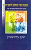 קראו בכותר - סמכות ומרי בהלכת הרמב"ם : פירוש נרחב בהלכת הרמב"ם