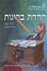 קראו בכותר - חרדת בחינות : דגם לקשר שבין רגשות לבין למידה והשלכותיו בתחום ההוראה