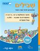 קראו בכותר - שבילים : מתמטיקה לבית הספר היסודי, כיתה ג