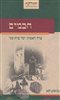 קראו בכותר - חכמים - חכמים - כרך ראשון : ימי בית שני