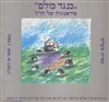 קראו בכותר - "כנגד כולם" : פדגוגיה של חז"ל