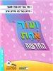 קראו בכותר - ועוד אחת החדשה : מתמטיקה לבית הספר היסודי, כיתה ד