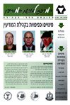 קראו בכותר - מבט מל"מ : כתב עת לענייני מודיעין ובטחון מבית המרכז למורשת המודיעין - גיליון 15