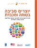 קראו בכותר - אל תלעגו לי : יוצרים סביבה בטוחה ומכבדת