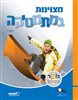 اقرأوا في كوتار - מצוינות במתמטיקה : כיתה ז