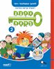 קראו בכותר - מפתח הקסם 2 : לחינוך הממלכתי-דתי